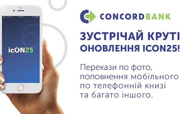 Free-банкинг от Конкорд банк: переводы по фото и кэш за интернетРеклама