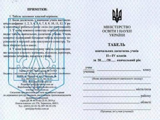 Украинских школьников избавят от табелей: названы сроки
