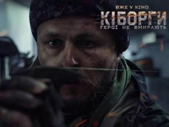 Украинский фильм Киборги покажут в Конгрессе США