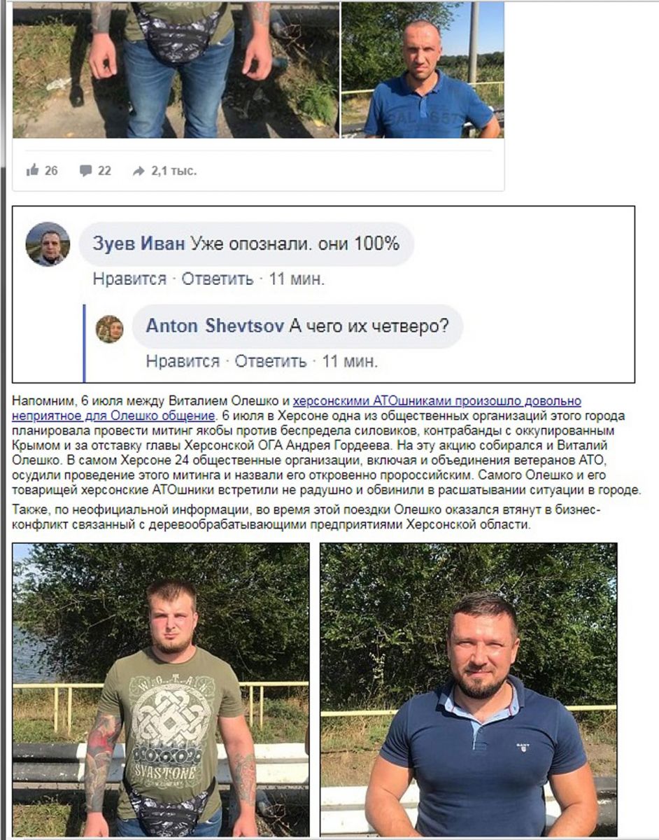 В полиции уточнили место задержания подозреваемых в убийстве ветерана АТО