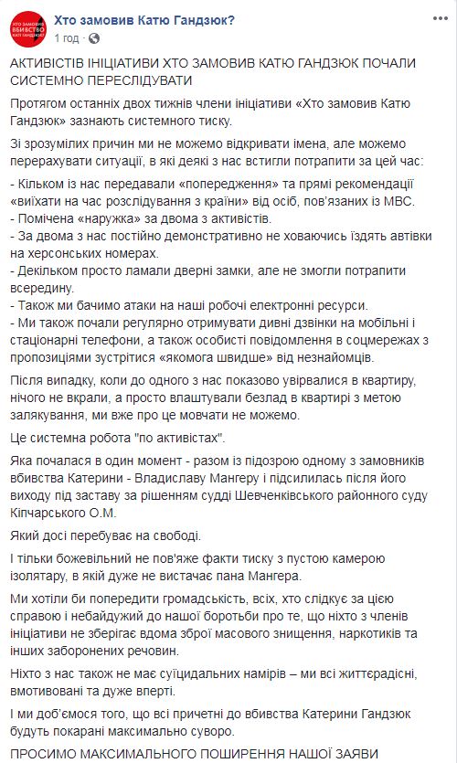 Кто заказал Катю Гандзюк?: активисты заявляют о слежке и угрозах