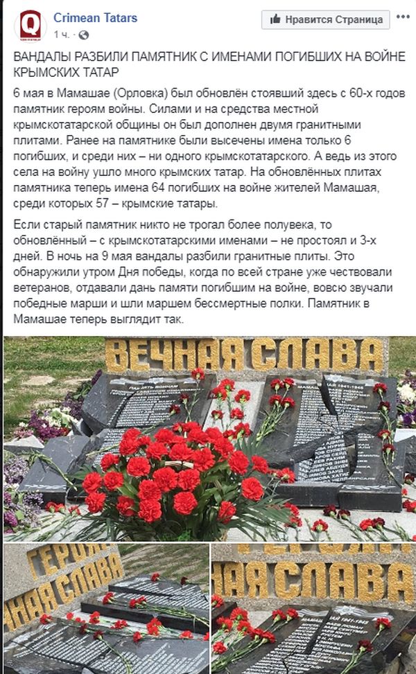 Под Севастополем 9 мая неизвестные разбили мемориальную плиту с именами десятков погибших крымских татар