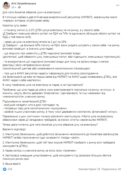 Це маніпуляція? Експерт пояснила, чому ДТЕК Ахметова обвалила ціни на електроенергію