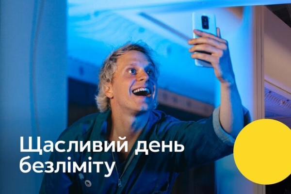 
Акція "Щасливий день" від Київстар – відтепер ексклюзивно  у Sense SuperApp
пресс-релиз
