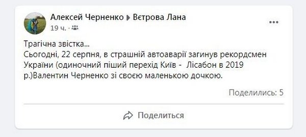 На Житомирщині у ДТП загинув 37-річний рекордсмен України з маленькою донькою