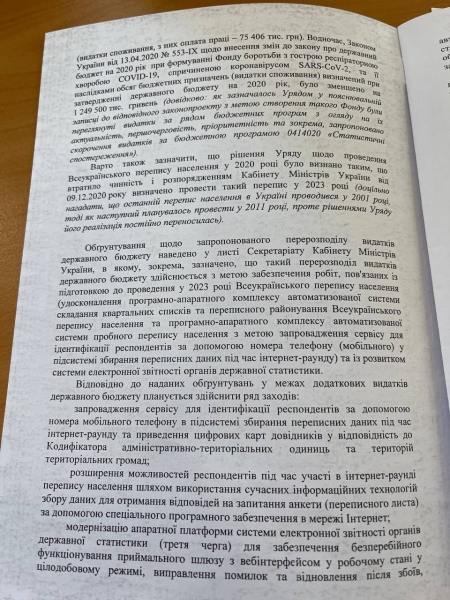
Бюджетный комитет согласился выделить деньги на подготовку к переписи населения в 2023 году

