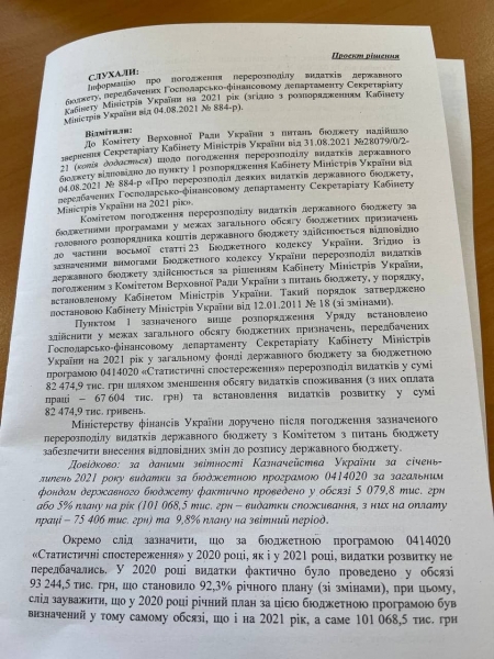 
Бюджетный комитет согласился выделить деньги на подготовку к переписи населения в 2023 году
