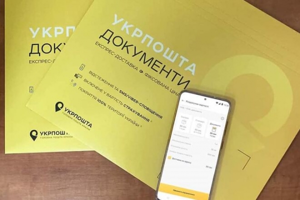 
Укрпочта запускает новую услугу с фиксированной ценой
