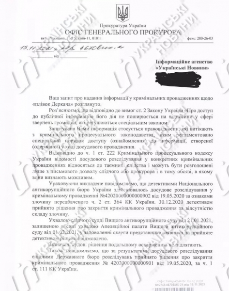 НАБУ и ГБР закрыли дела по записям разговоров Порошенко с Байденом