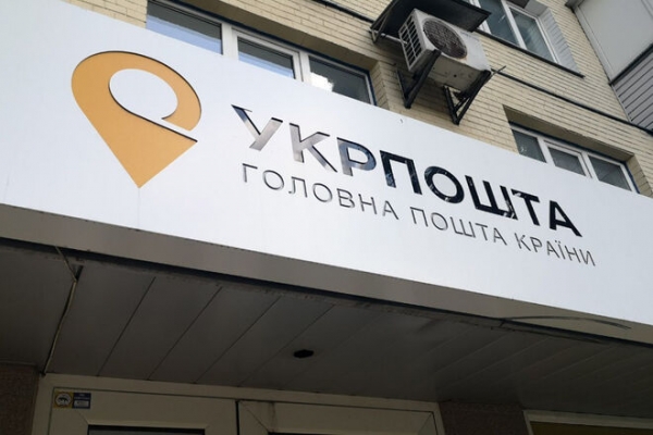 
Собственный банк и сортировка "а-ля Амазон" – в процессе реализации: глава "Укрпочты" подвел итоги года

