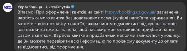 
УЗ обвинили в манипуляциях с ценой билета – можно ненароком переплатить
