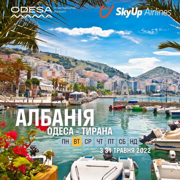 Одесситам предлагают улететь в Албанию 