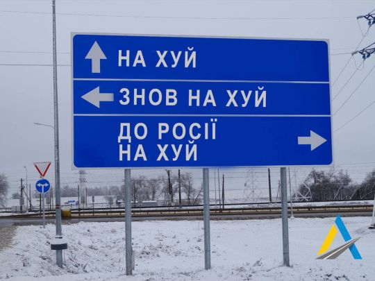 «Допоможемо їм потрапити прямо в пекло»: українців закликали демонтувати дорожні знаки, щоб заплутати агресора