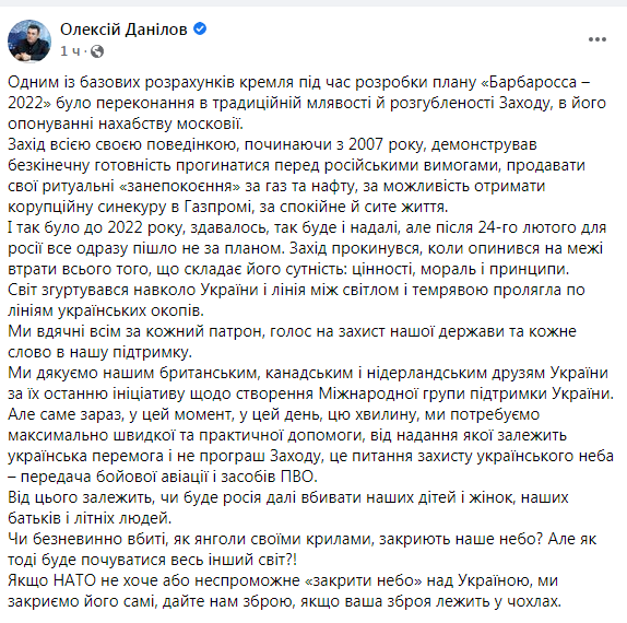 Секретарь СНБО: если НАТО не может закрыть небо, то хотя бы дайте Украине оружие 