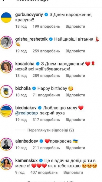«Пишаюся тобою, твоєю силою та неймовірною красою!»: Потап зворушливо привітав Каменських з днем народження