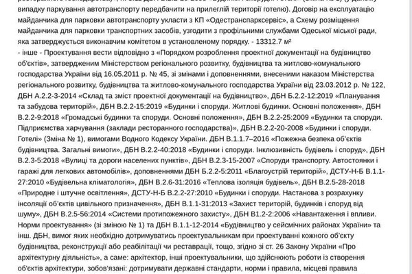 В Аркадии на месте отеля не будут строить 24-этажку 