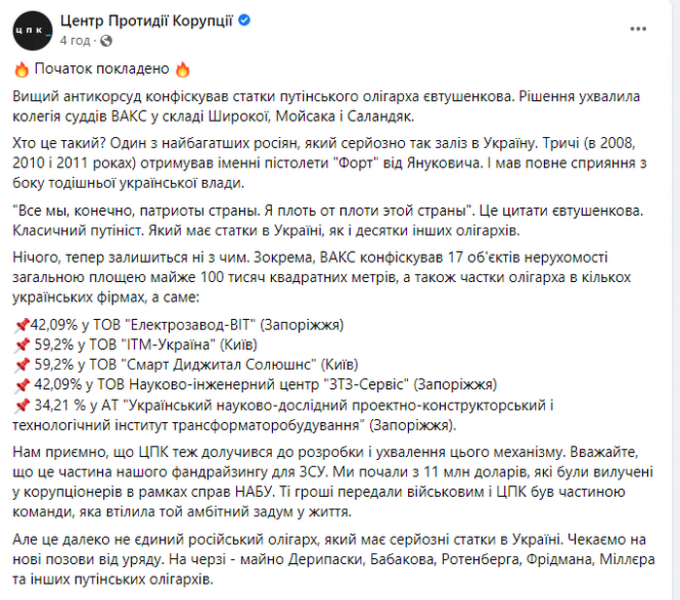 Перший пішов: суд в Україні дозволив конфіскувати активи російського олігарха Євтушенкова
