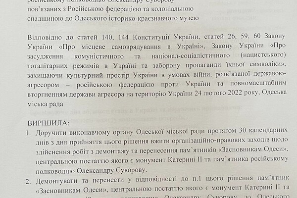 За компанию: вместе с памятником Екатерине II в Одессе могут снести памятник Суворову