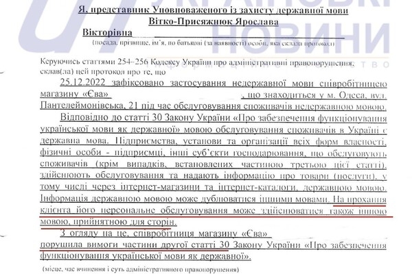 В Одессе кассиршу магазина оштрафовали за переход на русский язык