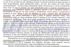 В Одессе кассиршу магазина оштрафовали за переход на русский язык