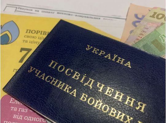 Які «житлові» пільги мають учасники бойових дій: квартира за два роки, знижки на комуналку