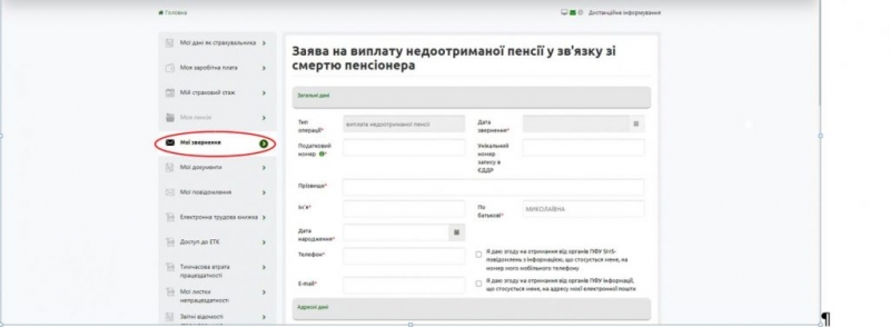 Як оформити виплату недоотриманої пенсії померлого родича: докладна інструкція від ПФУ