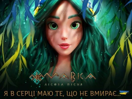 Мультфільм «Мавка. Лісова пісня» став найкасовішим продуктом в історії українського кінематографу