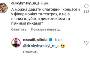 Монатика раскритиковали за концерт в Одессе: ответ исполнителя