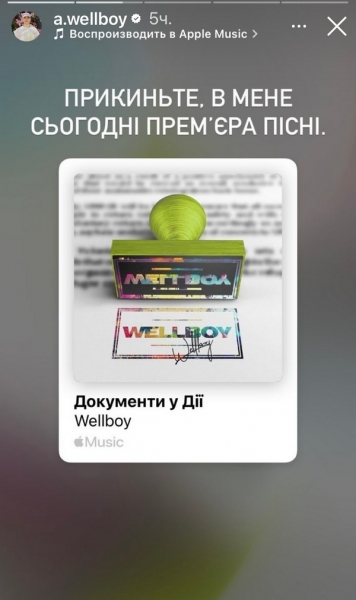 «Не ожидав!»: Wellboy відреагував на вихід своєї пісні після скандалу з продюсером