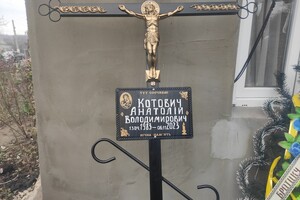 В Одесской области простились с погибшим на фронте Анатолием Котовичем 