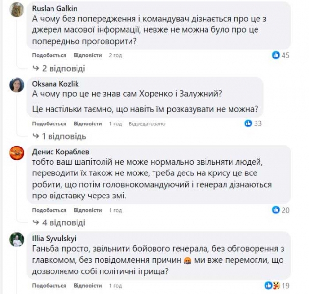 «Звільнили генерала без обговорення з главкомом»: українці поставили під сумнів інформацію про відсторонення ексглави ССО Хоренка