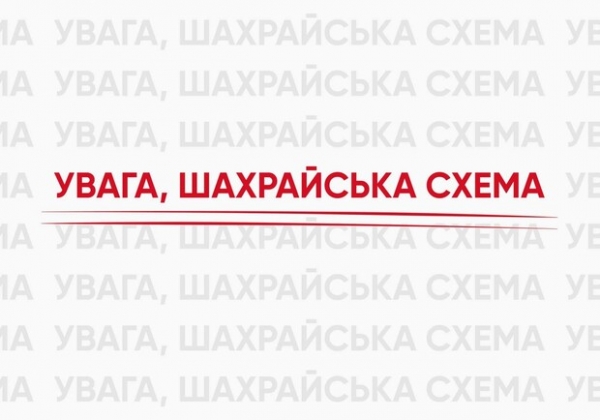 ПУМБ предупреждает: в Украине набирает обороты мошенническая схема заработка в меcеджерах ПУМБ предупреждает: в Украине набирает обороты мошенническая схема заработка в меcеджерах