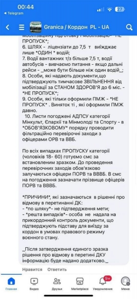 Виїзд чоловікам з України ускладнили з вечора 29 грудня: що відомо