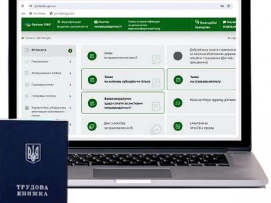 Чому Пенсійний фонд може відмовити в оцифруванні трудової книжки: названі основні причини