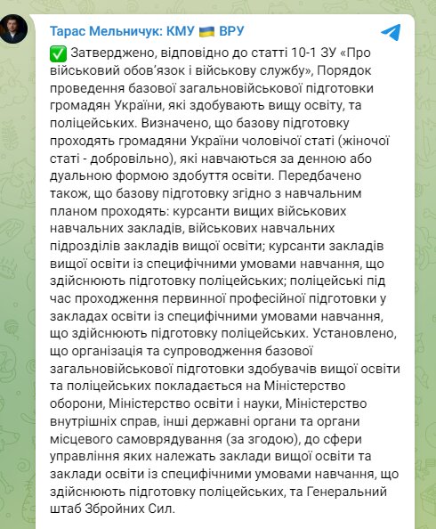 Військова підготовка тепер є обов'язковою для двох категорій українців, — рішення Кабміну