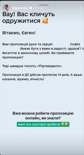 Як порядна людина, повинен погодитись: дівчина запропонувала Євгену Клопотенку одружится