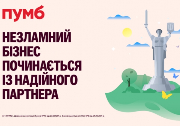 ПУМБ предлагает поделиться историями Незламного бізнесу